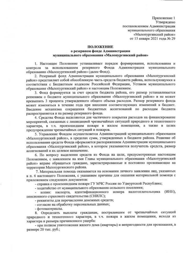 О резервном фонде Администрации муниципального образования «Малопургинский район»