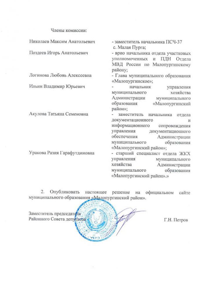 О внесении изменений в персональный состав административной комиссии муниципального образования «Малопургинский район»
