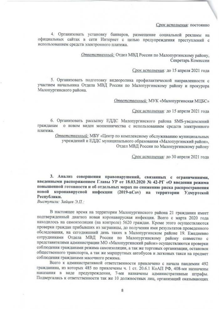 Протокол заседания комиссии № 1 от 24.03.2021