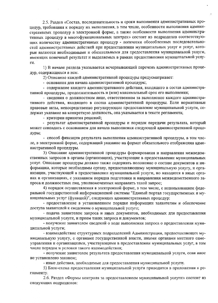 О порядке разработки и утверждения административных регламентов предоставления муниципальных услуг в муниципальном образовании "Малопургинский район"
