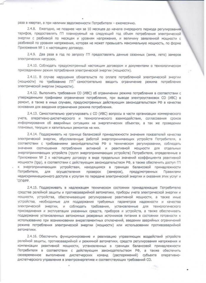 Договор энергоснабжения на 2020 год (Пугачевское)