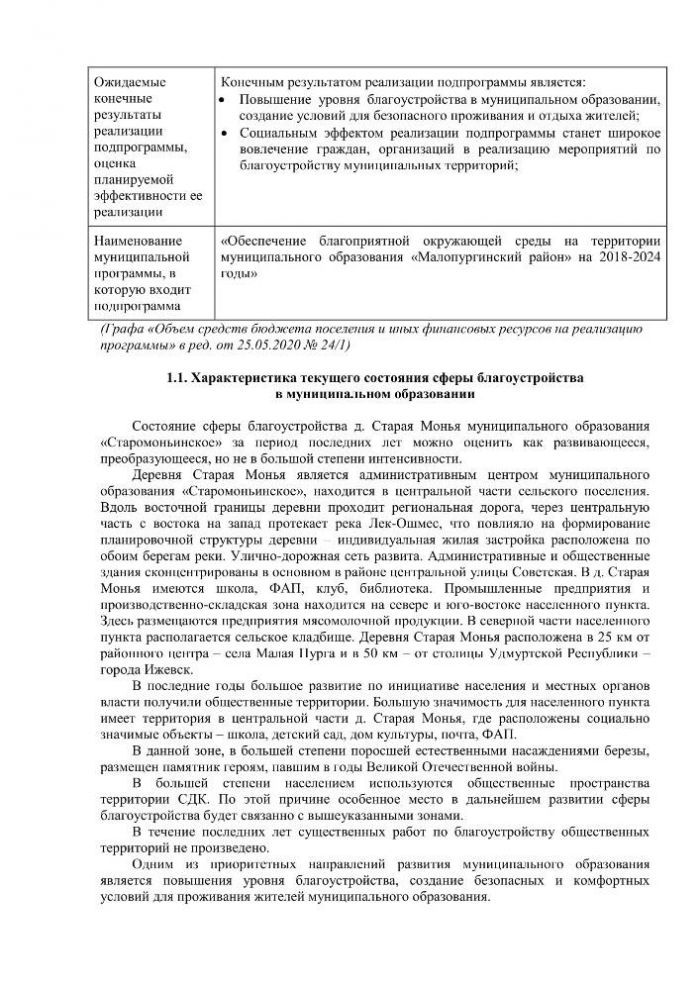 Приложение к постановлениюАдминистрации от 23.09.2020 № 45