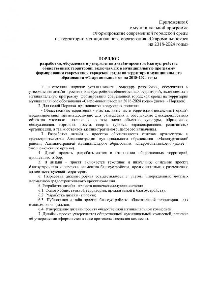 Приложение к постановлениюАдминистрации от 23.09.2020 № 45