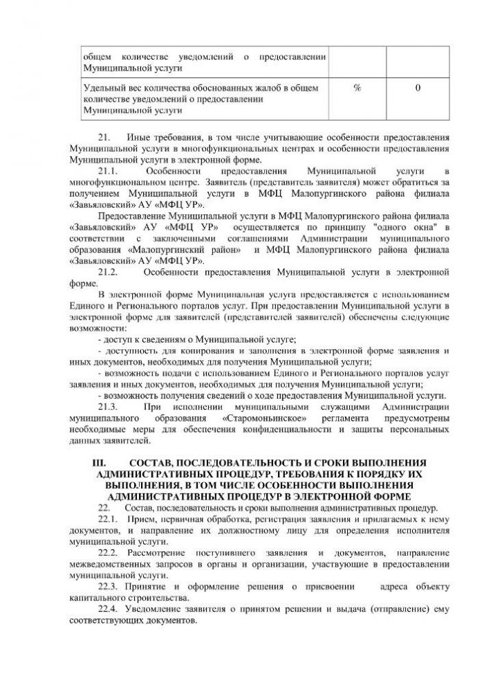 Приложение к постановлениюАдминистрации от 18.06.2020 года № 29