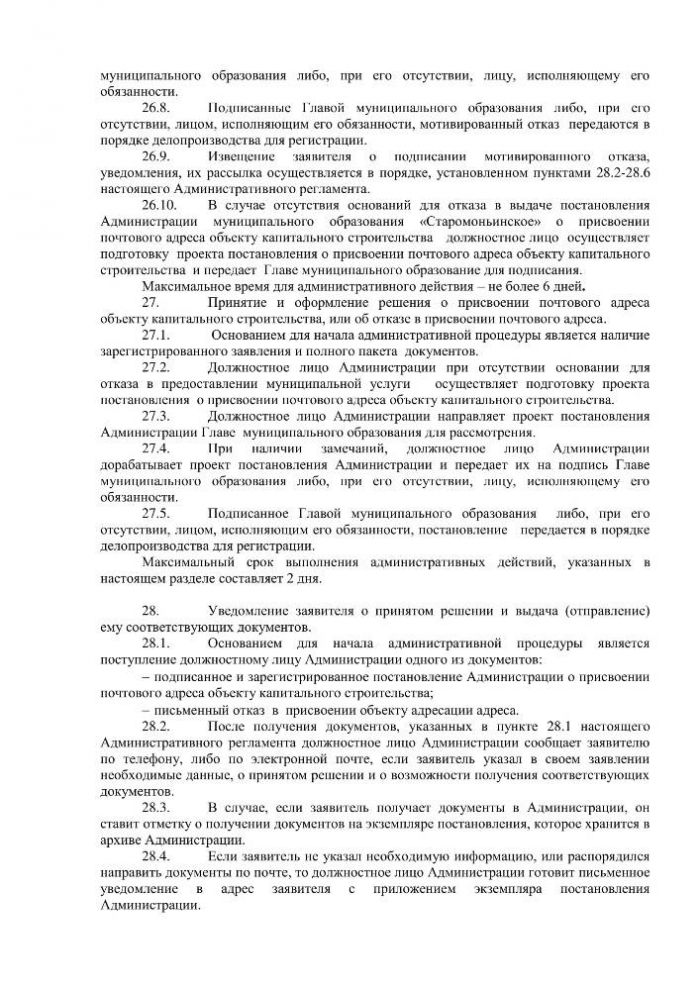 Приложение к постановлениюАдминистрации от 18.06.2020 года № 29