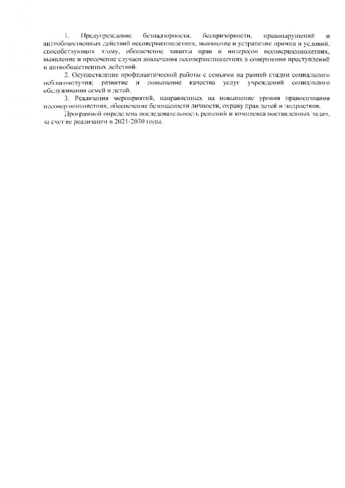  Об утверждении муниципальной программы Профилактика правонарушений и безнадзорности в муниципальном образовании "Малопургинский район" на 2021-2030 годы