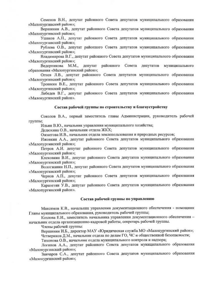 Об утверждении рабочих групп по разработке Стратегии социально- экономического развития муниципального образования «Малопургинский район» на 2020-2025 годы и далее на период до 2030 года