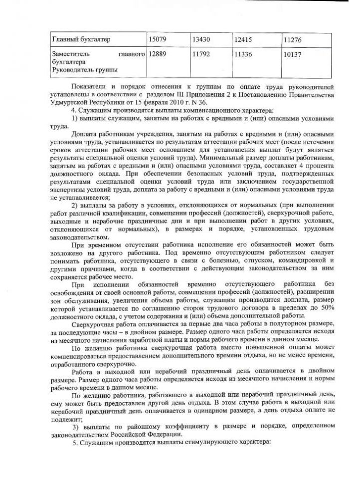 Об утверждении Положения об оплате труда работников муниципального казённого учреждения «Централизованная бухгалтерия по обслуживанию органов местного самоуправления» муниципального образования «Малопургинский район» Удмуртской Республики