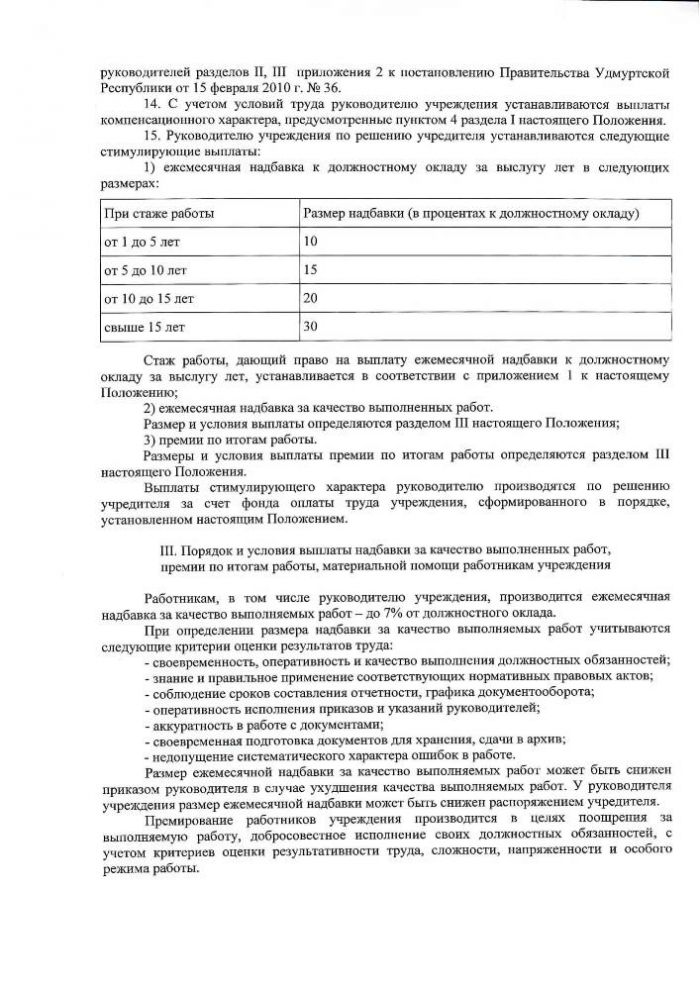 Об утверждении Положения об оплате труда работников муниципального казённого учреждения «Централизованная бухгалтерия по обслуживанию органов местного самоуправления» муниципального образования «Малопургинский район» Удмуртской Республики