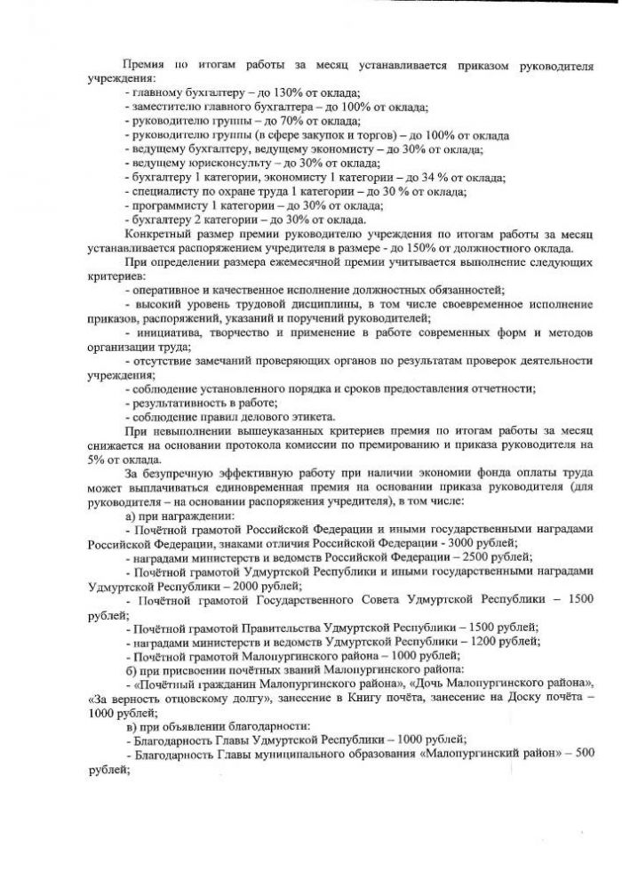 Об утверждении Положения об оплате труда работников муниципального казённого учреждения «Централизованная бухгалтерия по обслуживанию органов местного самоуправления» муниципального образования «Малопургинский район» Удмуртской Республики