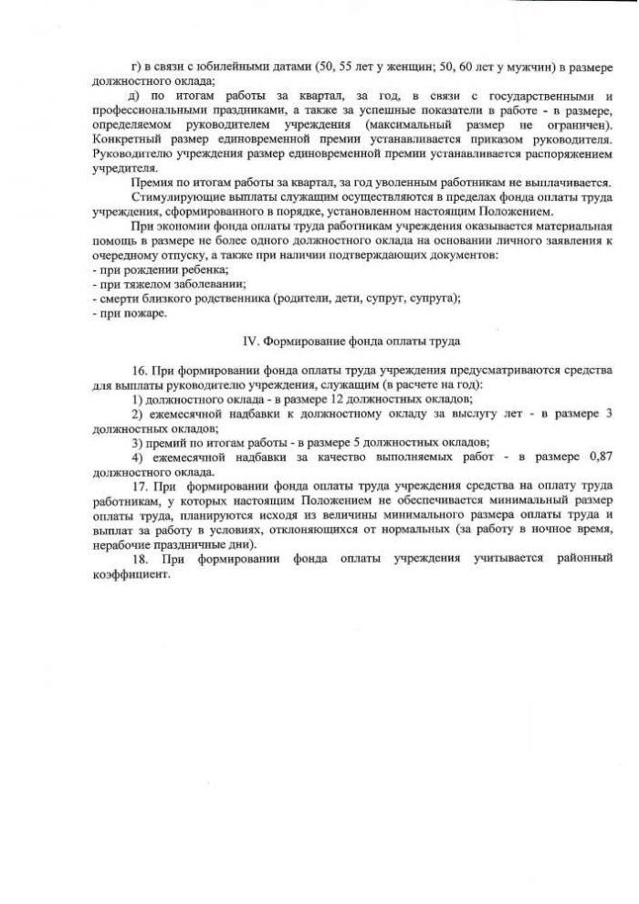 Об утверждении Положения об оплате труда работников муниципального казённого учреждения «Централизованная бухгалтерия по обслуживанию органов местного самоуправления» муниципального образования «Малопургинский район» Удмуртской Республики