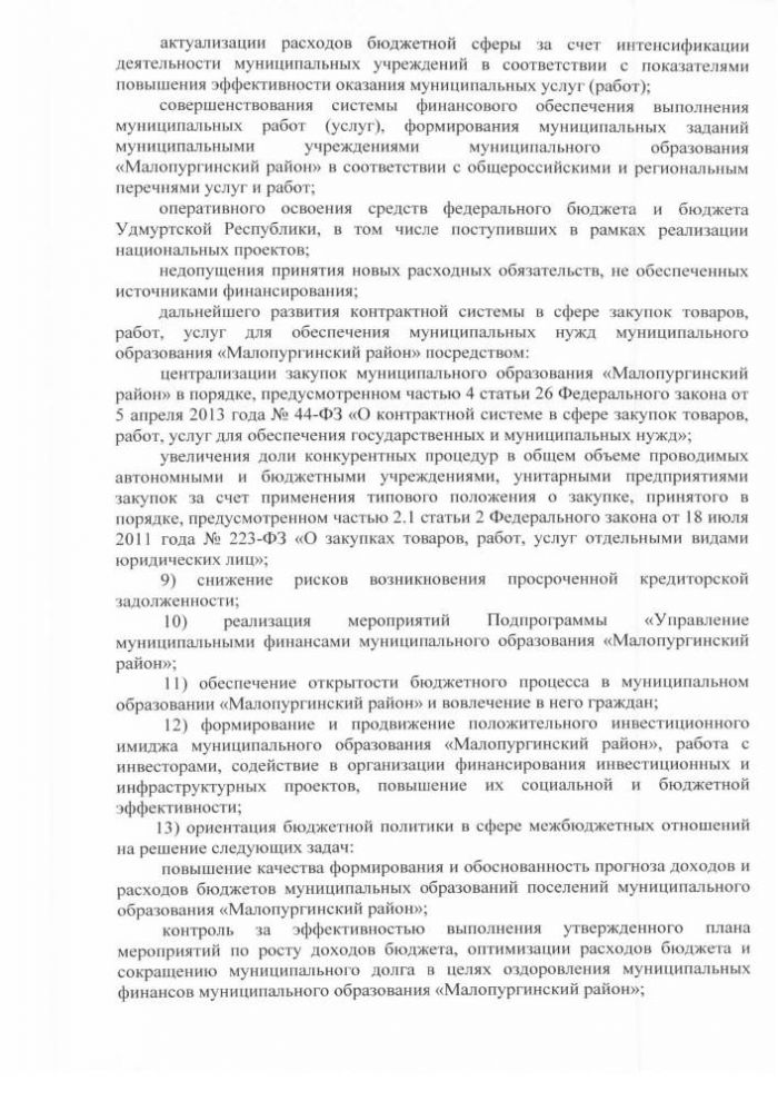 Об основных направлениях бюджетной политики и налоговой политики муниципального образования «Малопургинский район» на 2021 год и на плановый период 2022 и 2023 годов