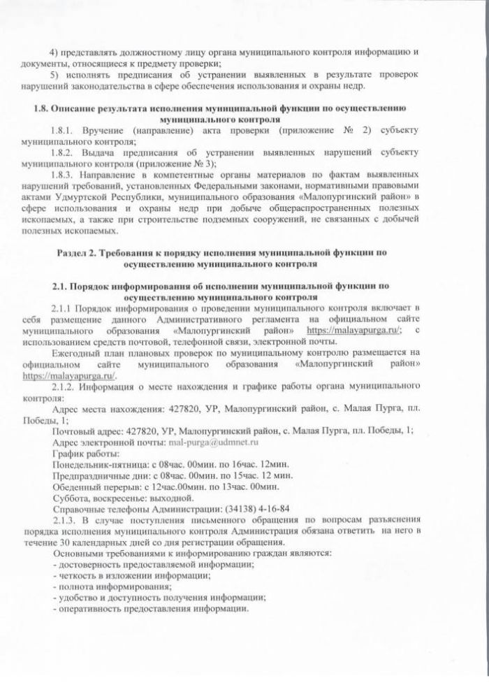 Об утверждении административного регламента осуществления муниципальной функции «Муниципальный контроль за использованием и охраной недр при добыче общераспространенных полезных ископаемых, а также при строительстве подземных сооружений