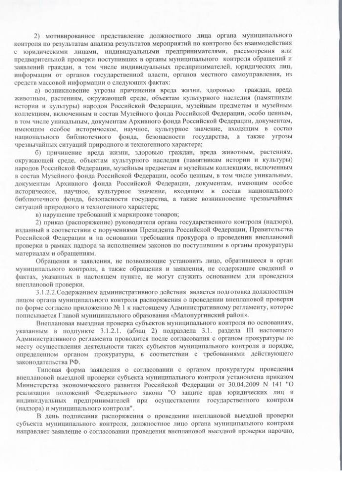 Об утверждении административного регламента осуществления муниципальной функции «Муниципальный контроль за использованием и охраной недр при добыче общераспространенных полезных ископаемых, а также при строительстве подземных сооружений