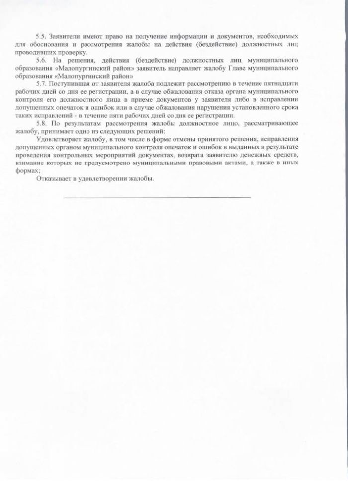 Об утверждении административного регламента осуществления муниципальной функции «Муниципальный контроль за использованием и охраной недр при добыче общераспространенных полезных ископаемых, а также при строительстве подземных сооружений