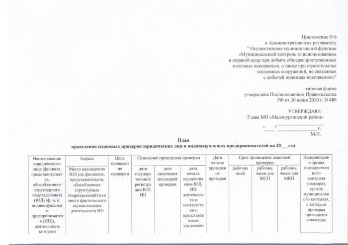 Об утверждении административного регламента осуществления муниципальной функции «Муниципальный контроль за использованием и охраной недр при добыче общераспространенных полезных ископаемых, а также при строительстве подземных сооружений