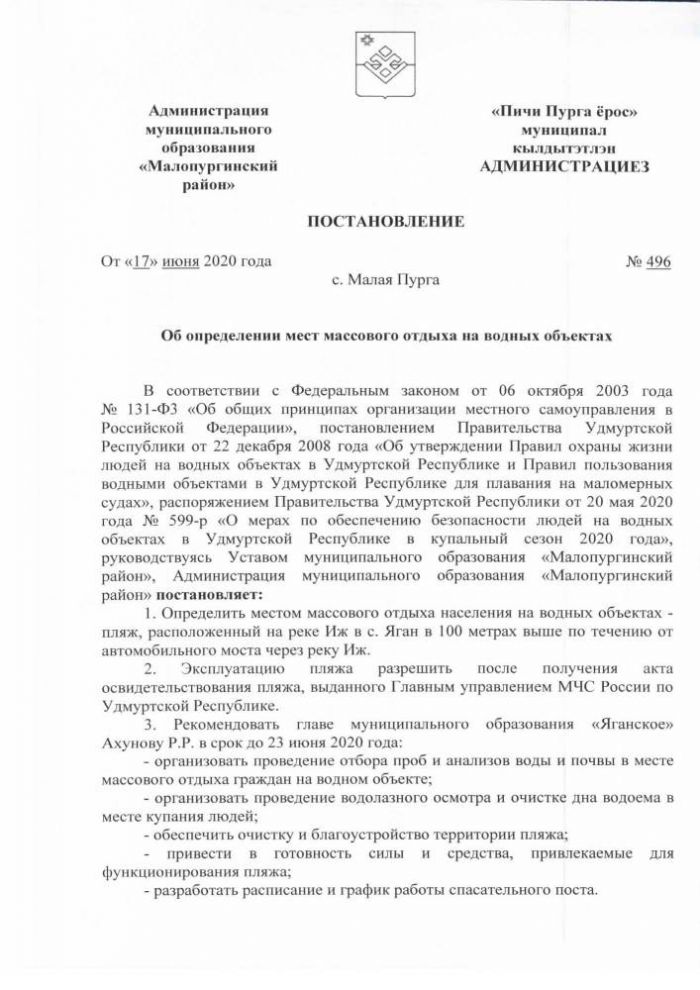 Об определении мест массового отдыха на водных объектах