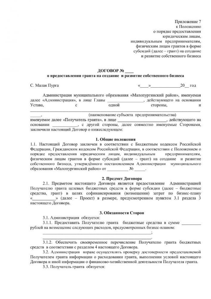 О внесении изменений в постановление Администрации МО «Малопургинский район» от 10.03.2021 г. №245 «Об утверждении Положения о порядке предоставления юридическим лицам, индивидуальным предпринимателям, физическим лицам грантов в форме субсидий на создание