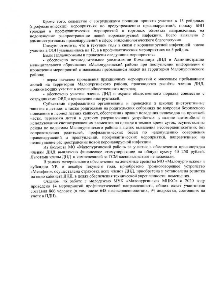 Об утверждении отчета о реализации муниципальной программы "Профилактика правонарушений и безнадзорности в муниципальном образовании "Малопургинский район" на 2015-2024 годы"