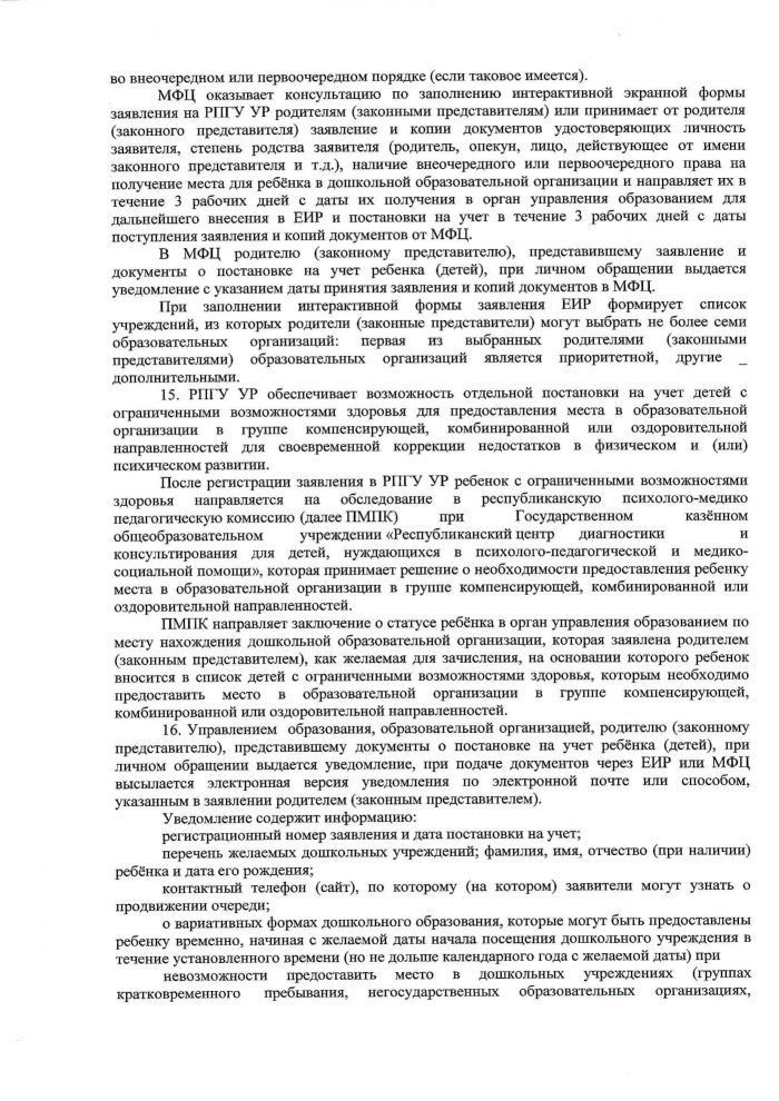 Об утверждении положения о порядке приема заявлений, постановке на учёт и зачислению детей в образовательные организации, реализующие основную образовательную программу дошкольного образования, в муниципальном образовании «Малопургинский район»