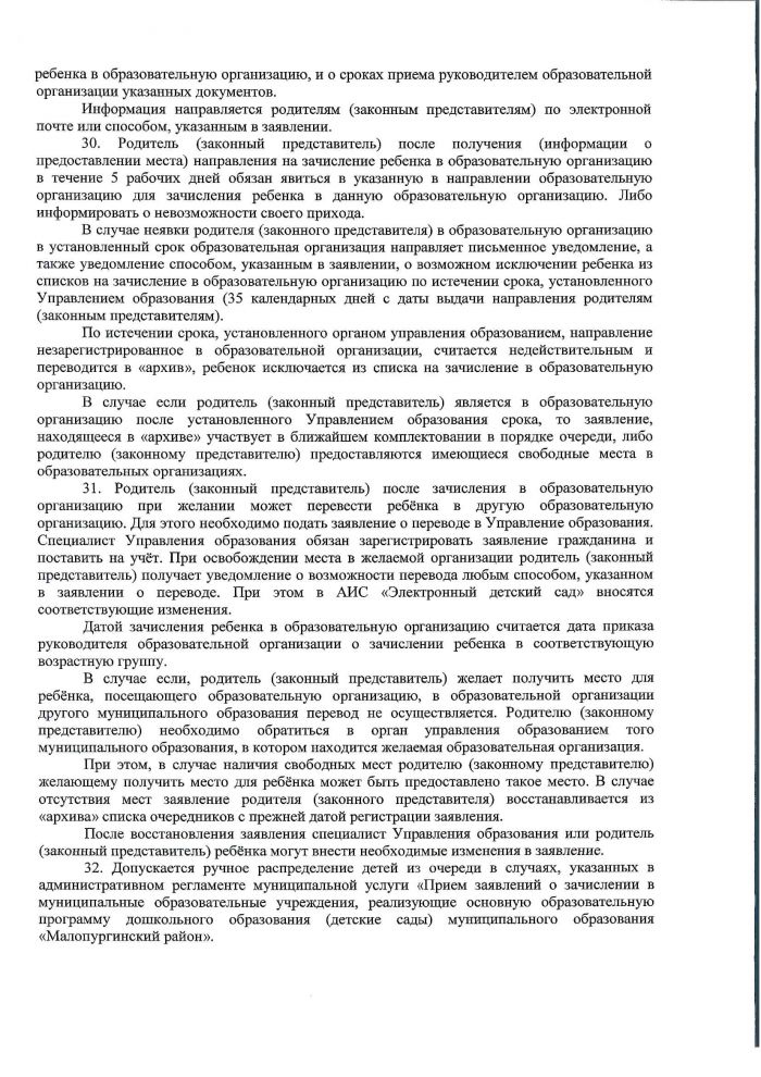 Об утверждении положения о порядке приема заявлений, постановке на учёт и зачислению детей в образовательные организации, реализующие основную образовательную программу дошкольного образования, в муниципальном образовании «Малопургинский район»