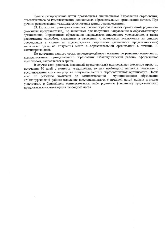 Об утверждении положения о порядке приема заявлений, постановке на учёт и зачислению детей в образовательные организации, реализующие основную образовательную программу дошкольного образования, в муниципальном образовании «Малопургинский район»