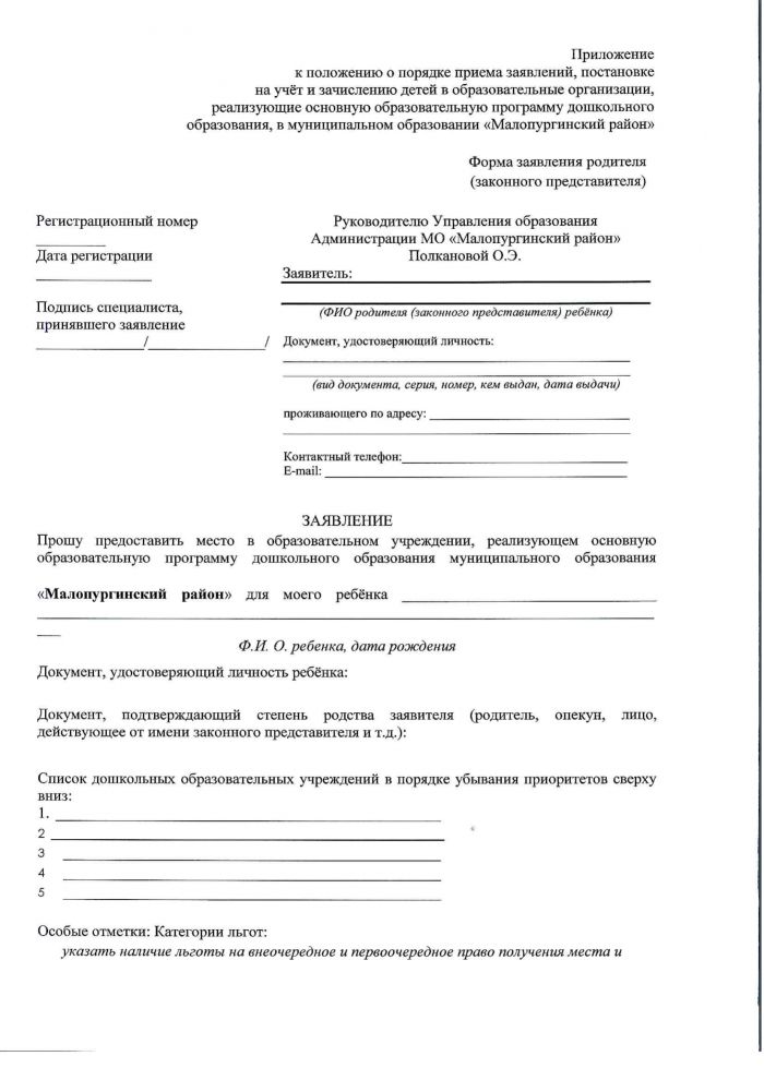 Об утверждении положения о порядке приема заявлений, постановке на учёт и зачислению детей в образовательные организации, реализующие основную образовательную программу дошкольного образования, в муниципальном образовании «Малопургинский район»