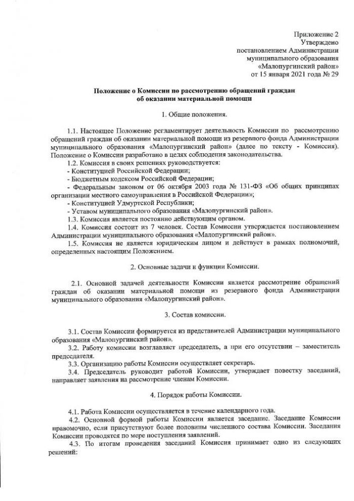 О резервном фонде Администрации муниципального образования «Малопургинский район»