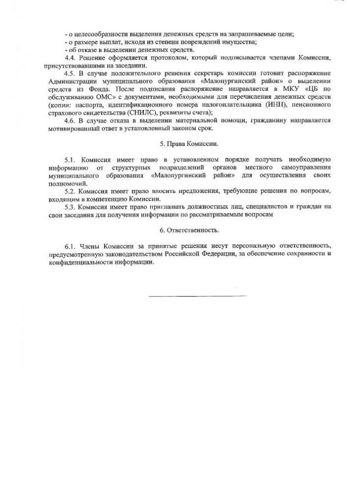 О резервном фонде Администрации муниципального образования «Малопургинский район»