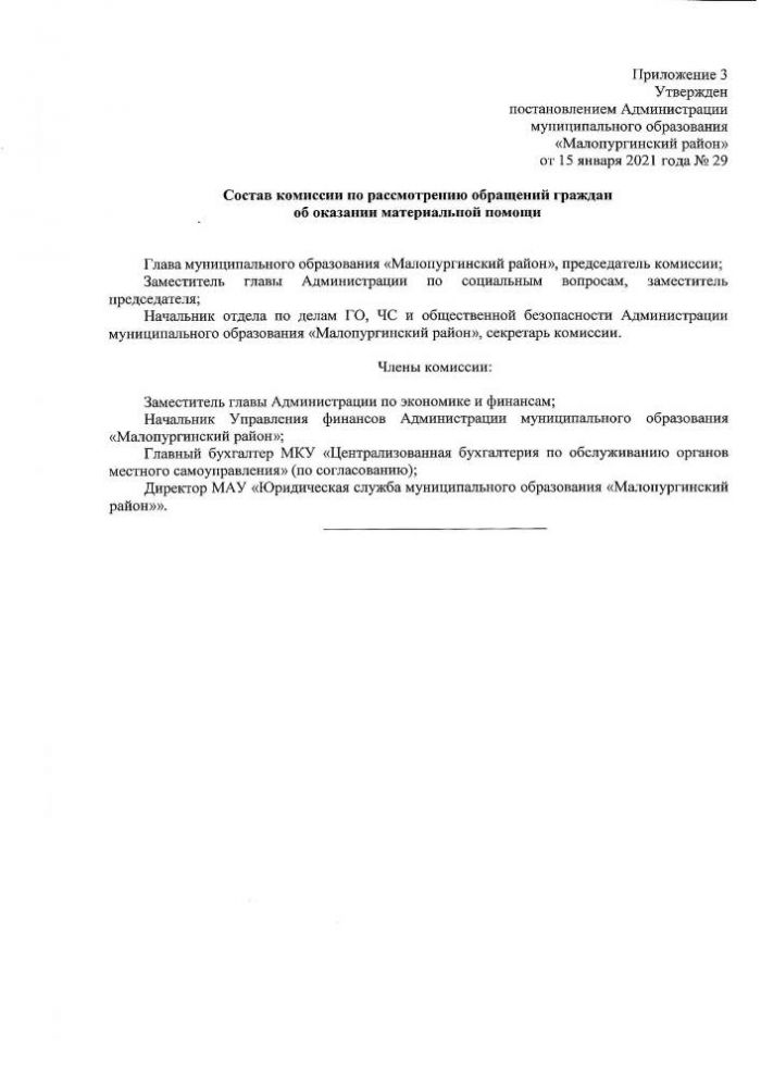 О резервном фонде Администрации муниципального образования «Малопургинский район»