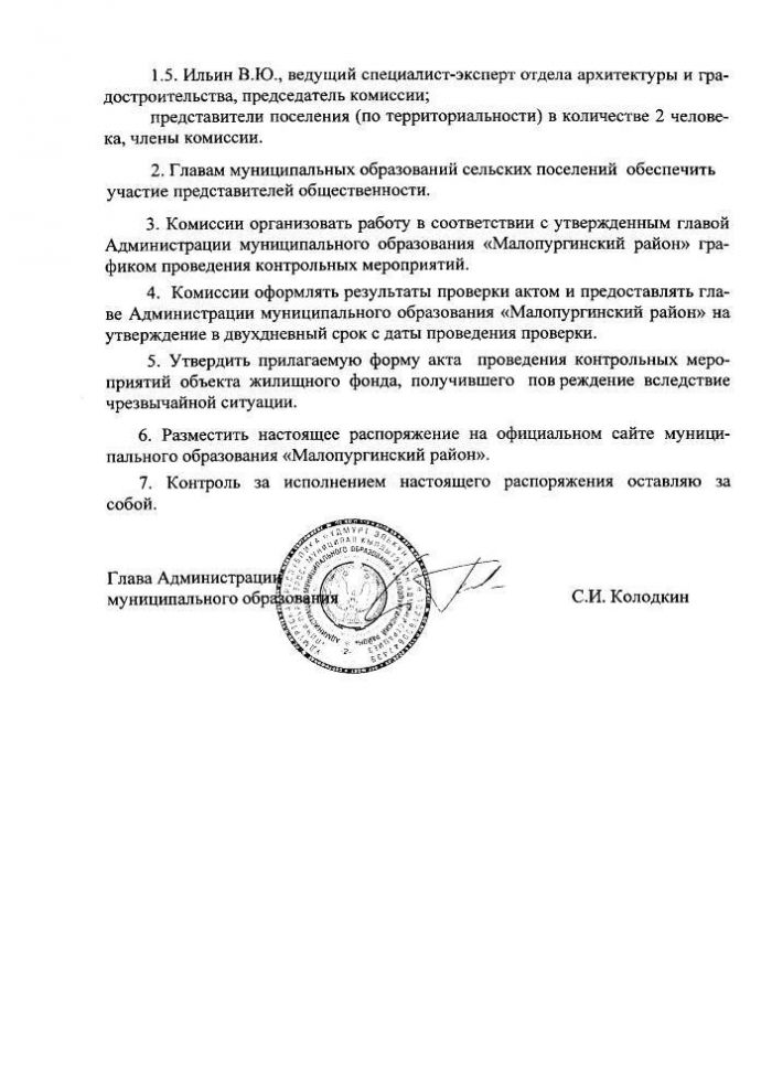 «О создании комиссии по обращению депутата Государственной Думы Федерального собрания Российской Федерации шестого созыва А.Л. Маркина».