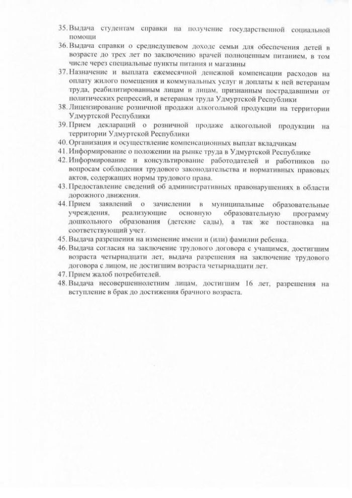 «Об утверждении перечня услуг, предоставляемых муниципальным автономным учреждением «Многофункциональный центр по предоставлению государственных и муниципальных услуг с. Малая Пурга"