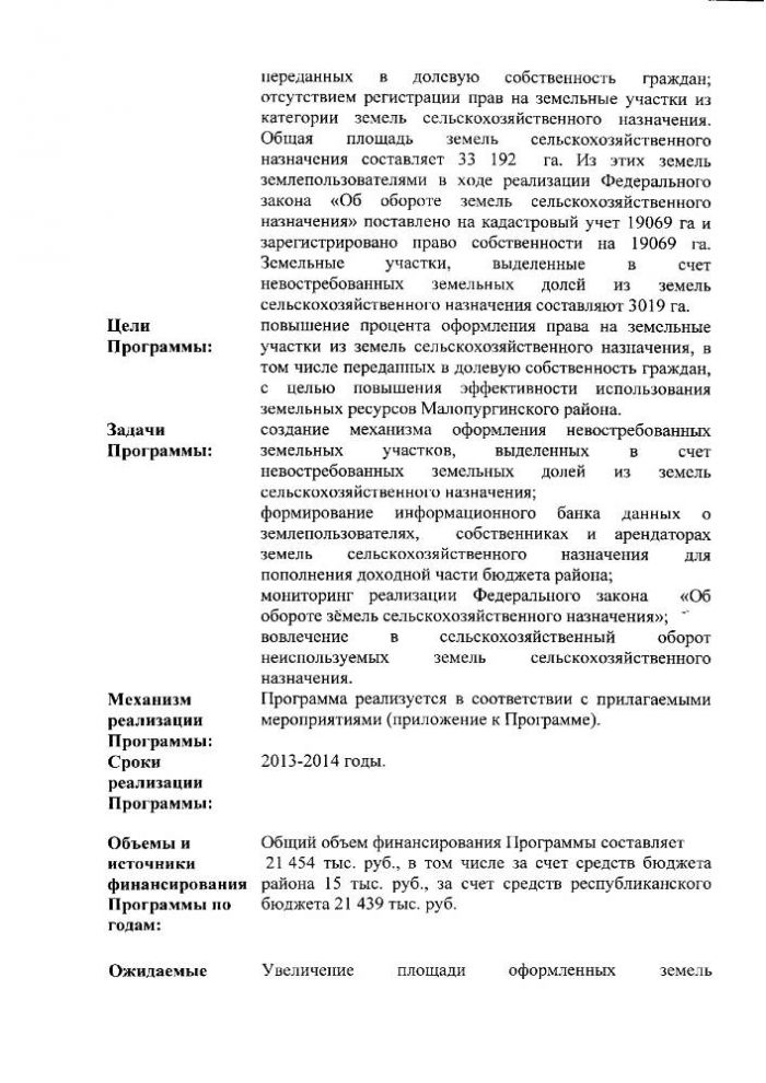 "Об утверждении муниципальной целевой программы "Совершенствование оборота земель сельскохозяйственного назначения, находящихся в общей долевой собс