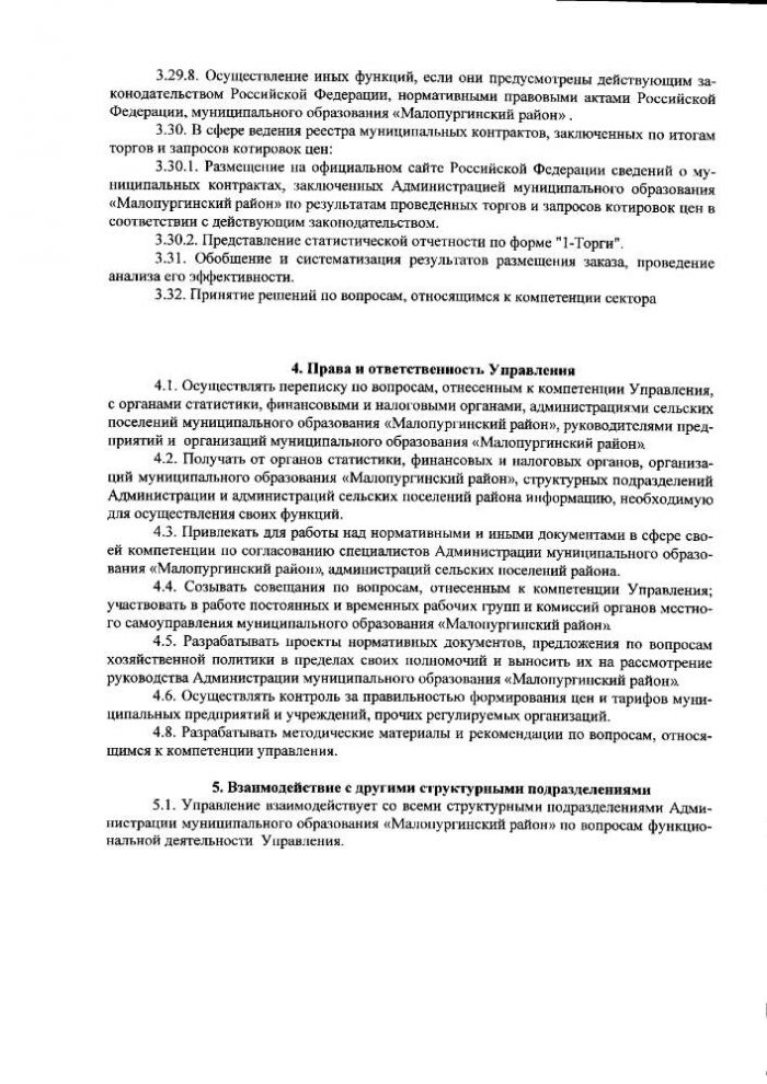 «Об утверждении положения об управлении экономики и информатизации Администрации муниципального образования «Малопургинский район»