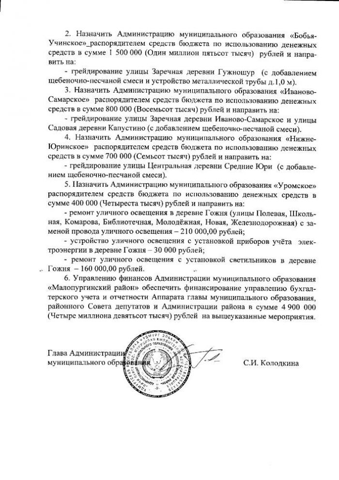 РАСПОРЯЖЕНИЕ Администрации муниципального образования «Малопургинский район» от 14 июня 2013 года № 222-р