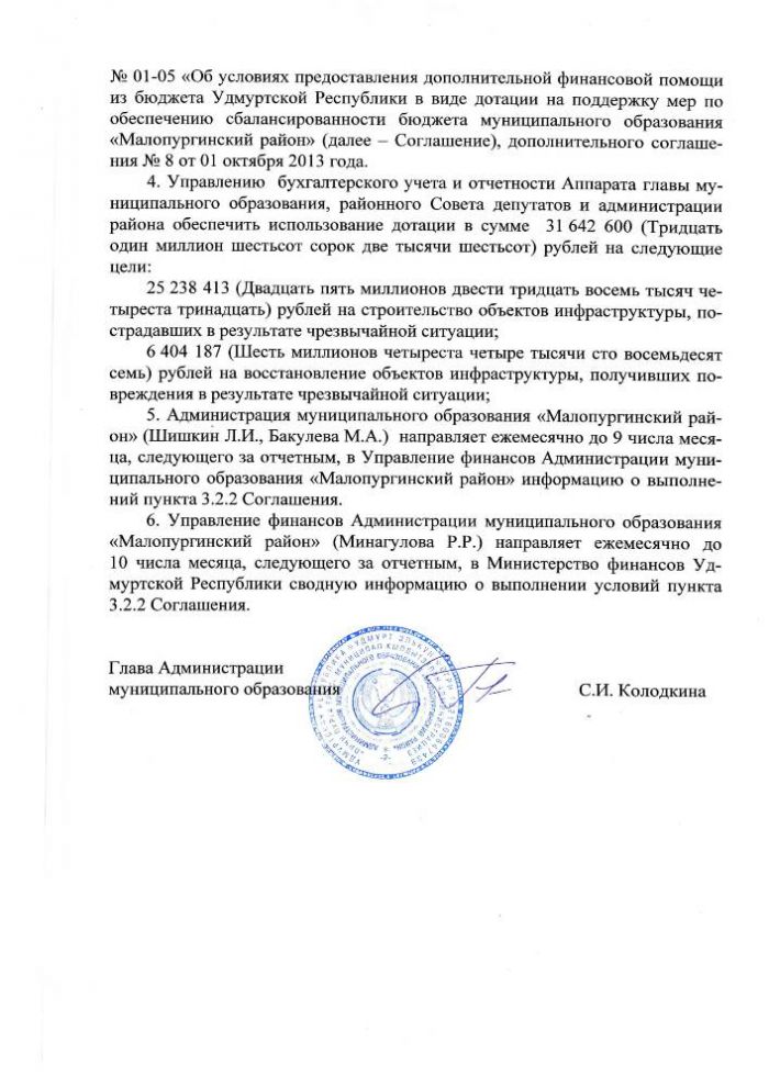 РАСПОРЯЖЕНИЕ Администрации муниципального образования «Малопургинский район» от 14 октября 2013 года № 413-р