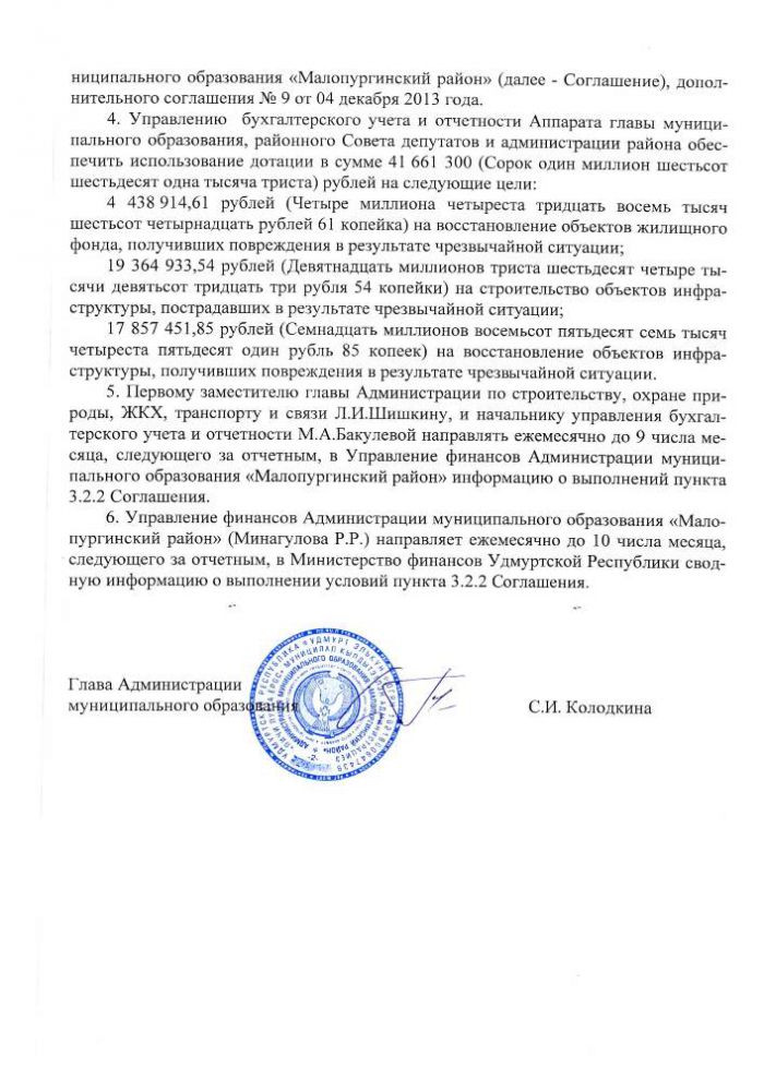 РАСПОРЯЖЕНИЕ Администрации муниципального образования «Малопургинский район» от 6 декабря 2013 года № 482-р