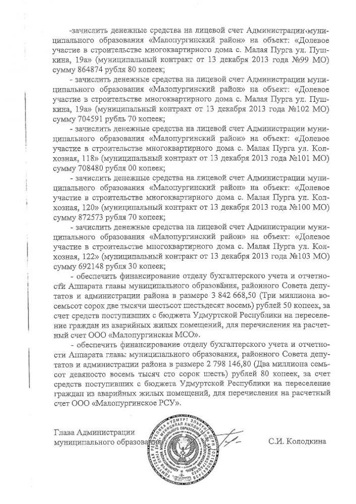 РАСПОРЯЖЕНИЕ Администрации муниципального образования «Малопургинский район» от 23 декабря 2013 года № 511-р