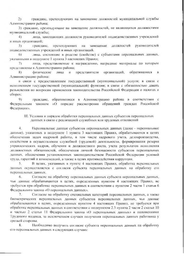 О работе с персональными данными в Администрации муниципального образования "Малопургинский район"