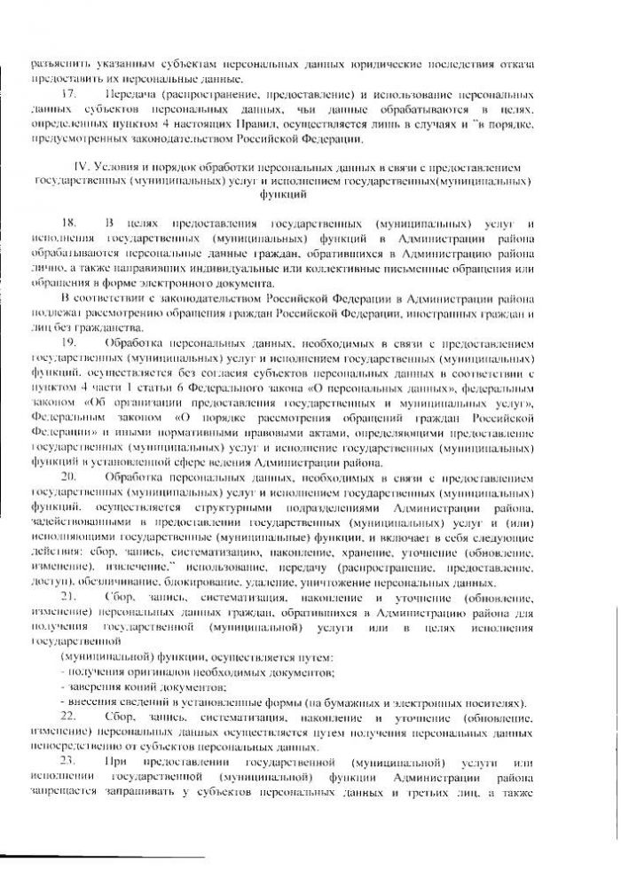 О работе с персональными данными в Администрации муниципального образования "Малопургинский район"