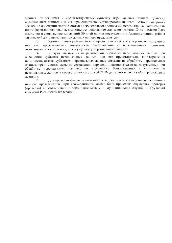 О работе с персональными данными в Администрации муниципального образования "Малопургинский район"