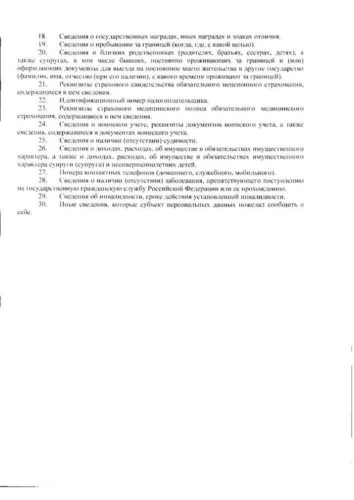 О работе с персональными данными в Администрации муниципального образования "Малопургинский район"