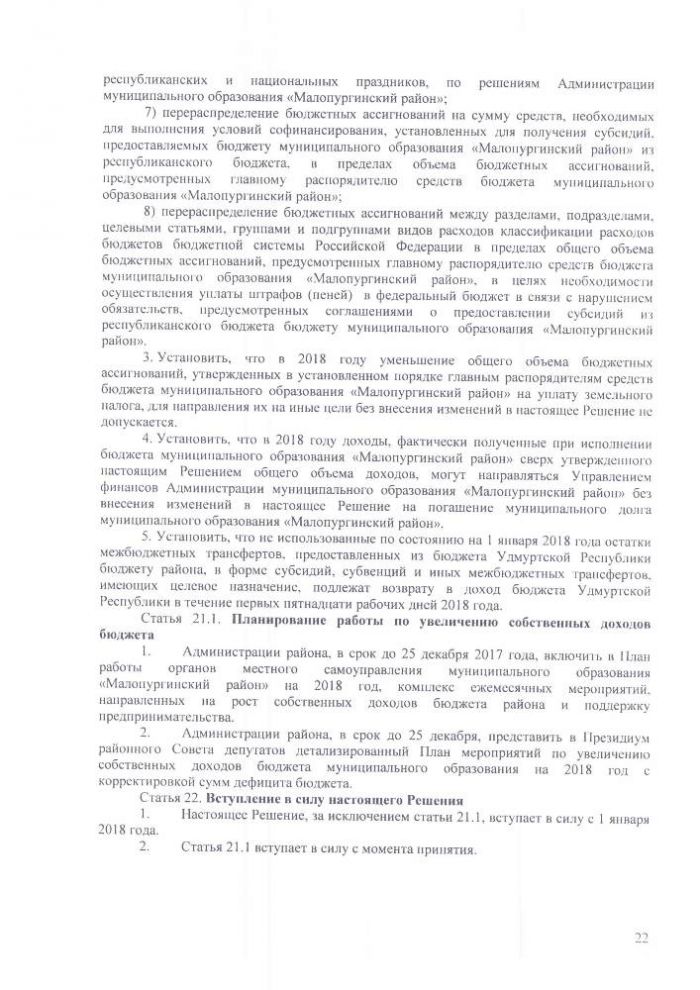 Протокол очередной тринадцатой сессии Совета депутатов муниципального образования "Малопургинский район"