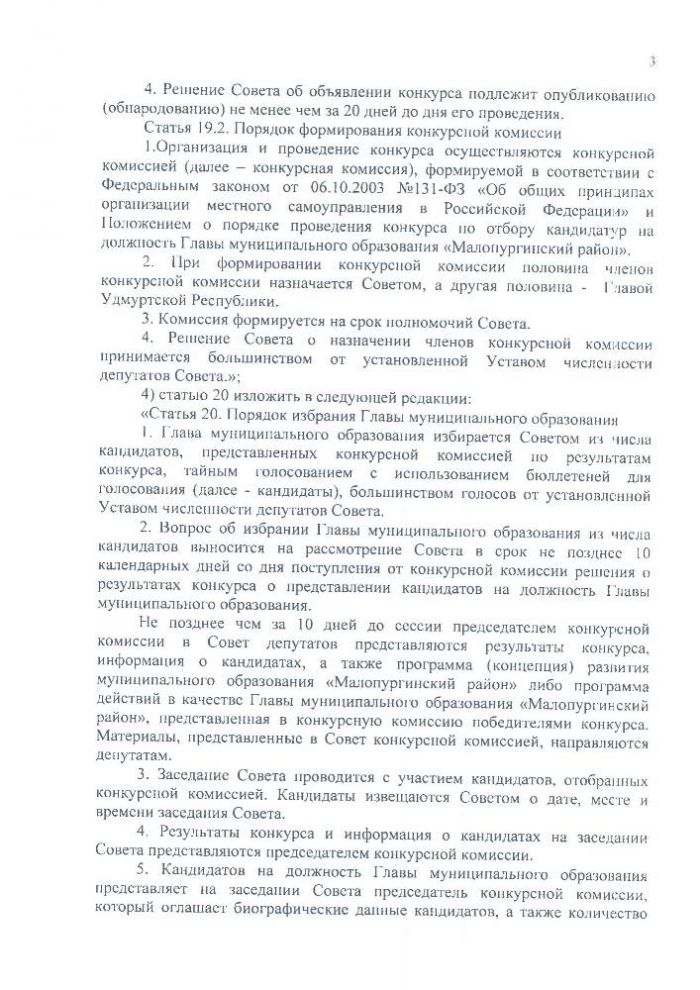 О внесении изменений в Регламент Совета депутатов муниципального образования «Малопургинский район»