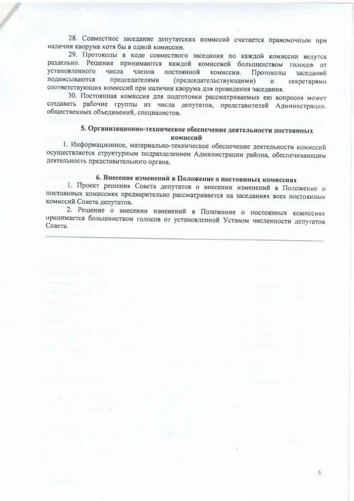Об утверждении Положения о постоянных комиссиях Совета депутатов муниципального образования «Малопургинский район»