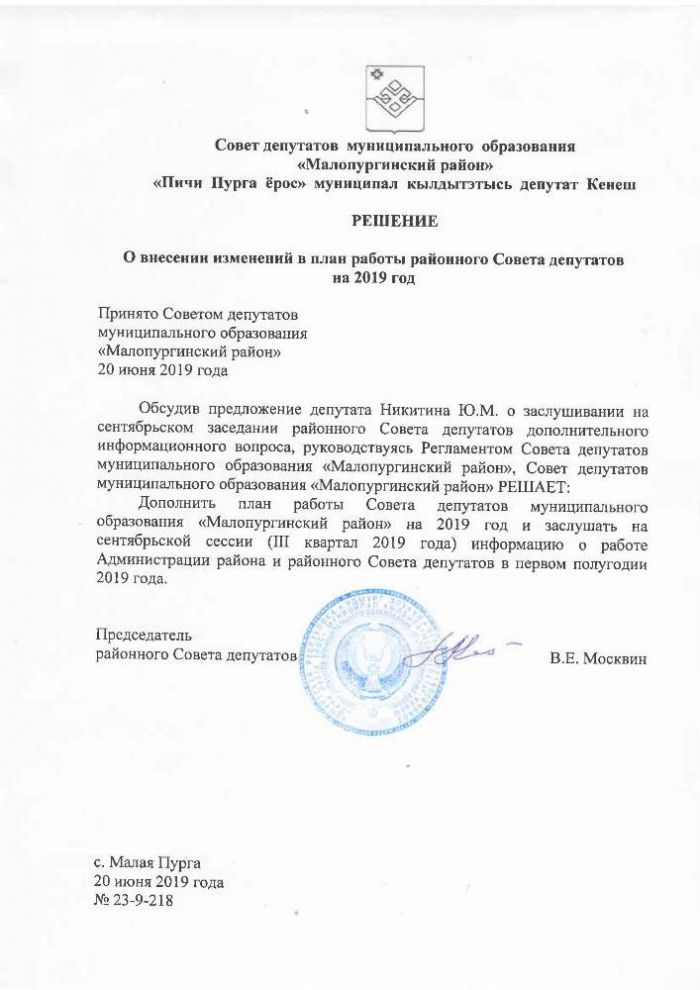 О внесении изменений в план работы районного Совета депутатов на 2019 год