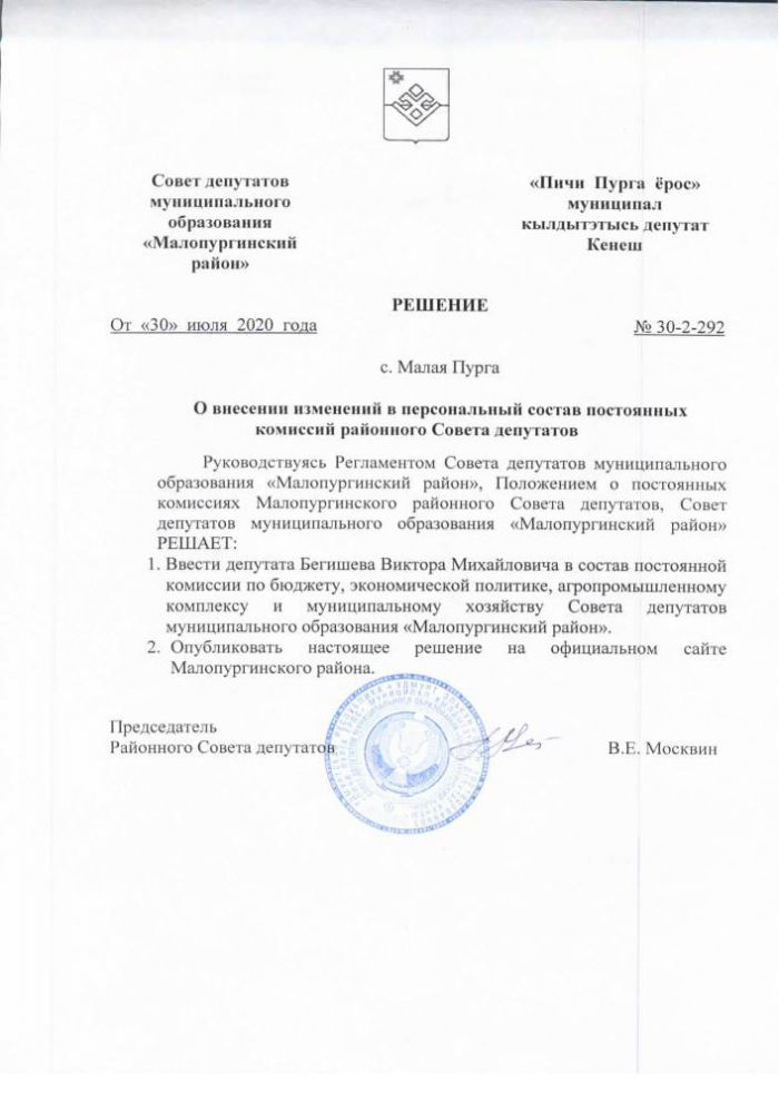 О внесении изменений в персональный состав постоянных комиссий районного Совета депутатов