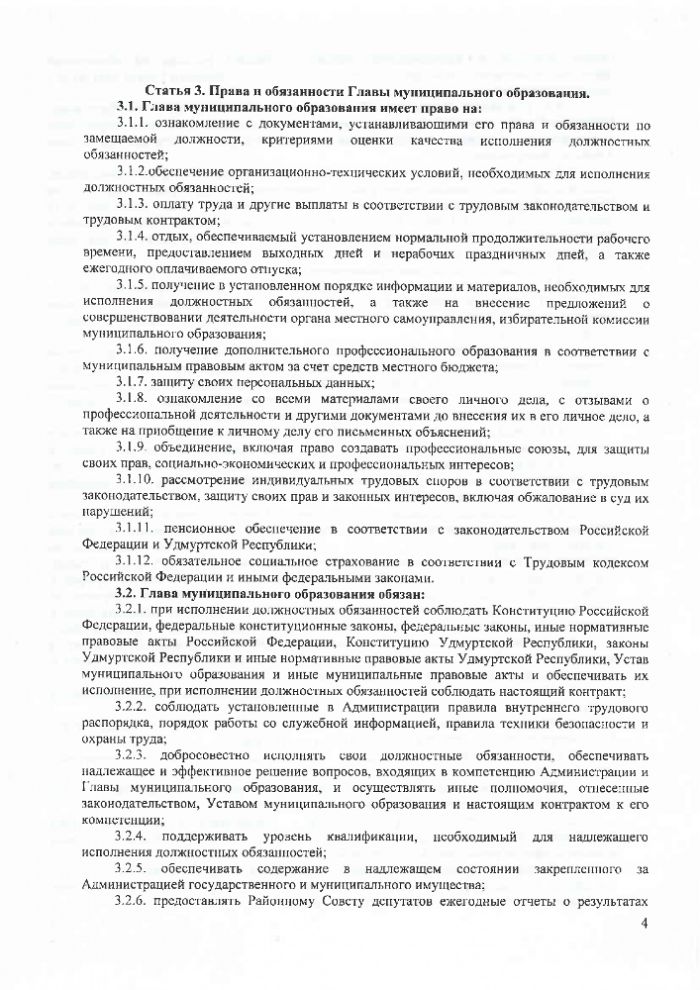 Об избрании Главы муниципального образования Малопугинский район 
