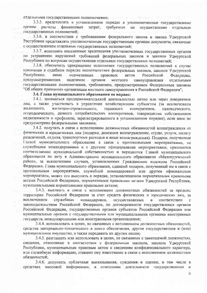 Об избрании Главы муниципального образования Малопугинский район 