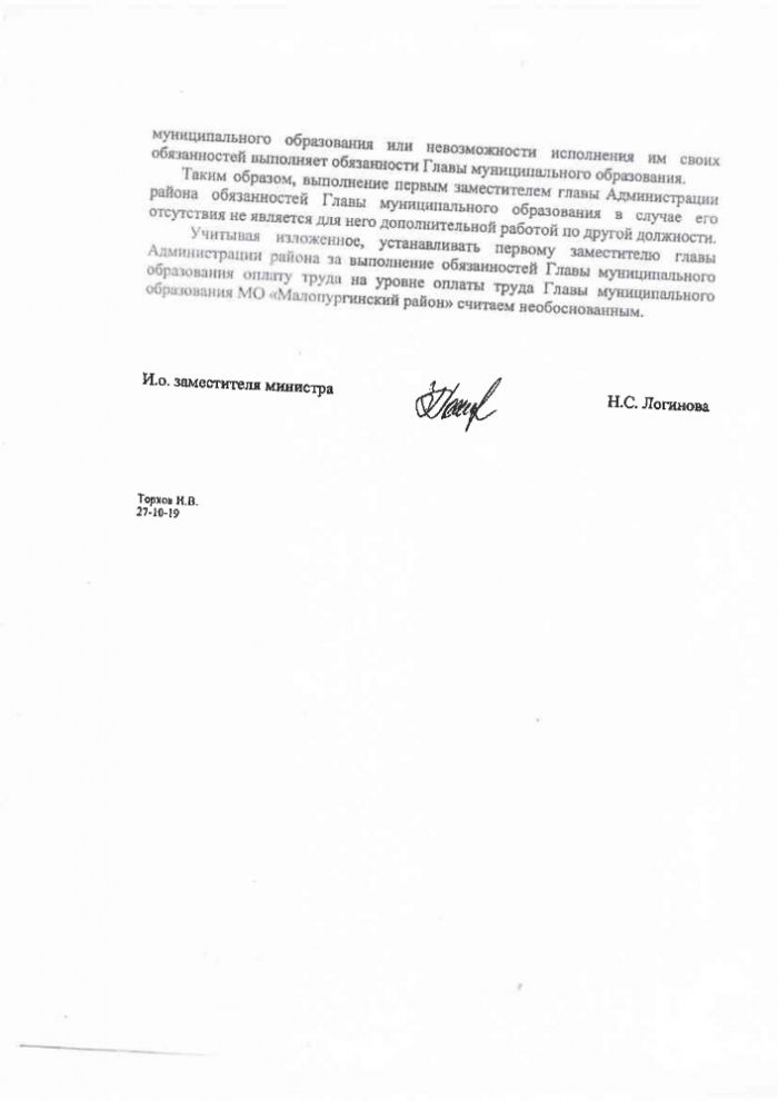 Об установлении доплаты исполняющему обязанности Главы муниципального образования Малопургинский район 